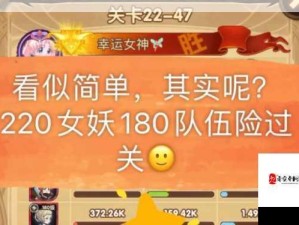 剑与远征22-47通关攻略，解锁顶级阵容搭配与完美站位