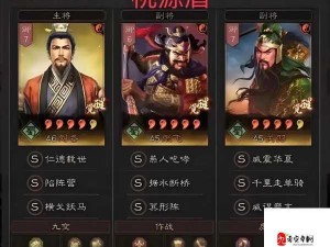 三国志战略版三势阵最佳武将阵容搭配解析