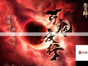 阴阳师，镜中星河头像框与百鬼莫开获取攻略及资源管理技巧