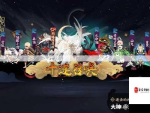 阴阳师鬼王之宴新区福利盛宴 集结奖励精彩纷呈